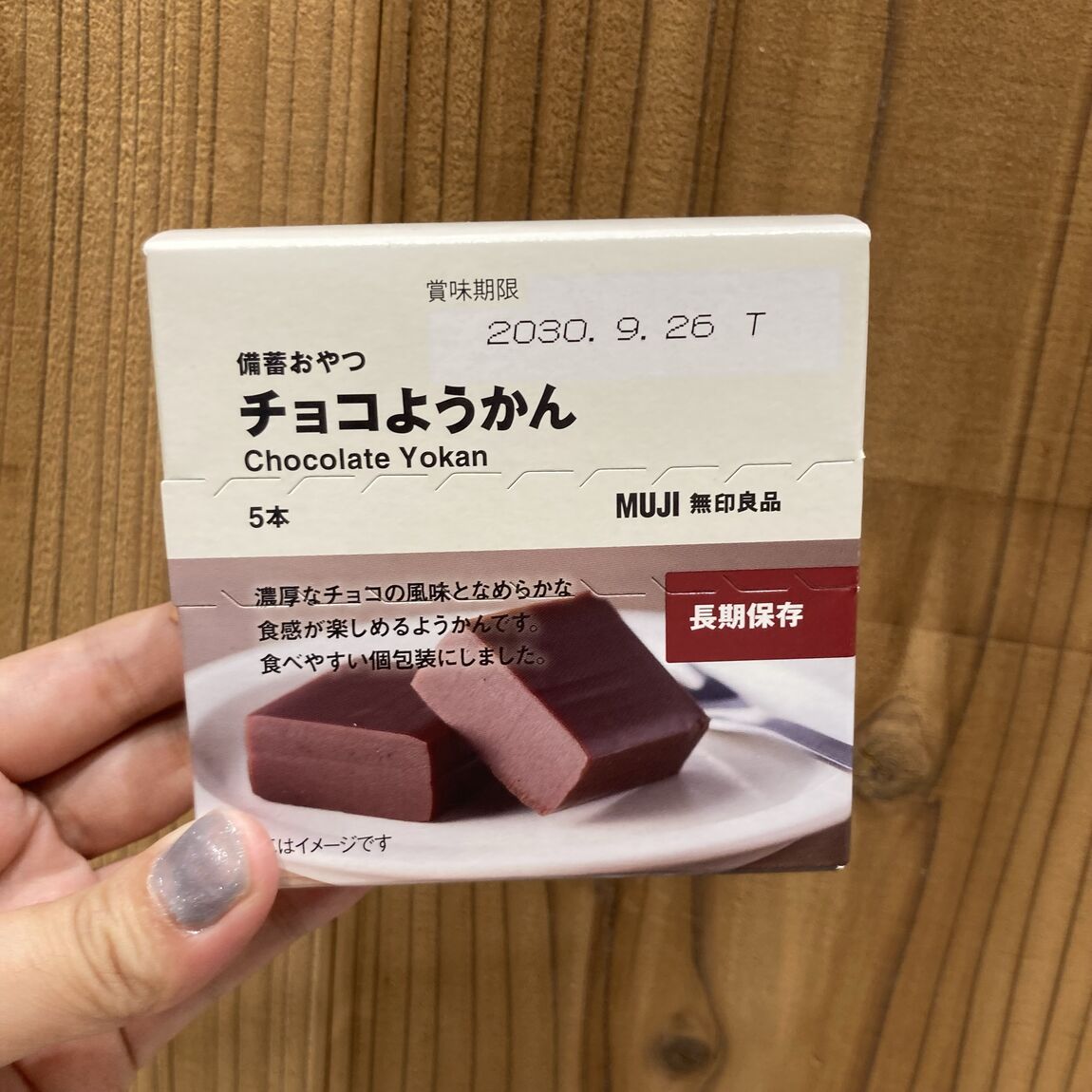 チョコようかん