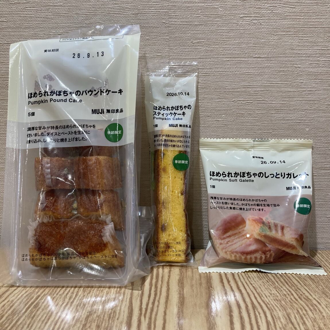 【東急百貨店日吉店】 季節限定ほめられかぼちゃのお菓子_AWN9JG