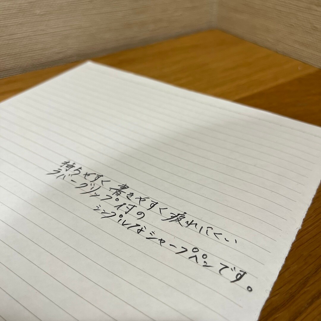 ポリカーボネートシャープペン　書き心地