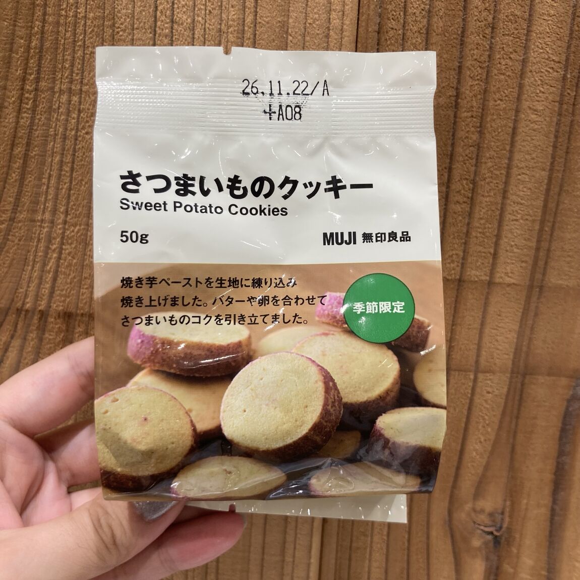さつまいものクッキー