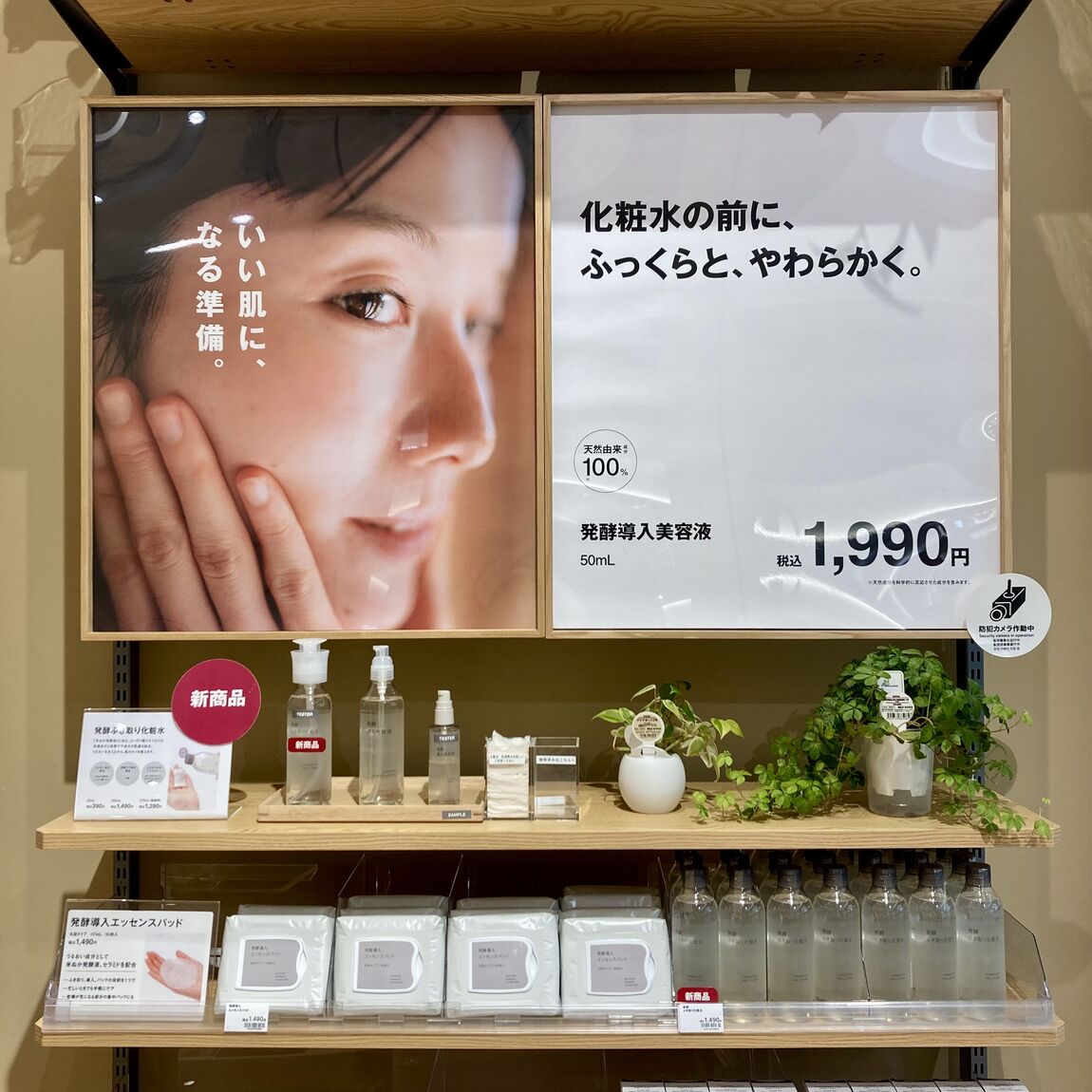 【イオンモール船橋】発酵導入シリーズの新しい仲間「発酵ふき取り化粧水」のご紹介_8NYAm6