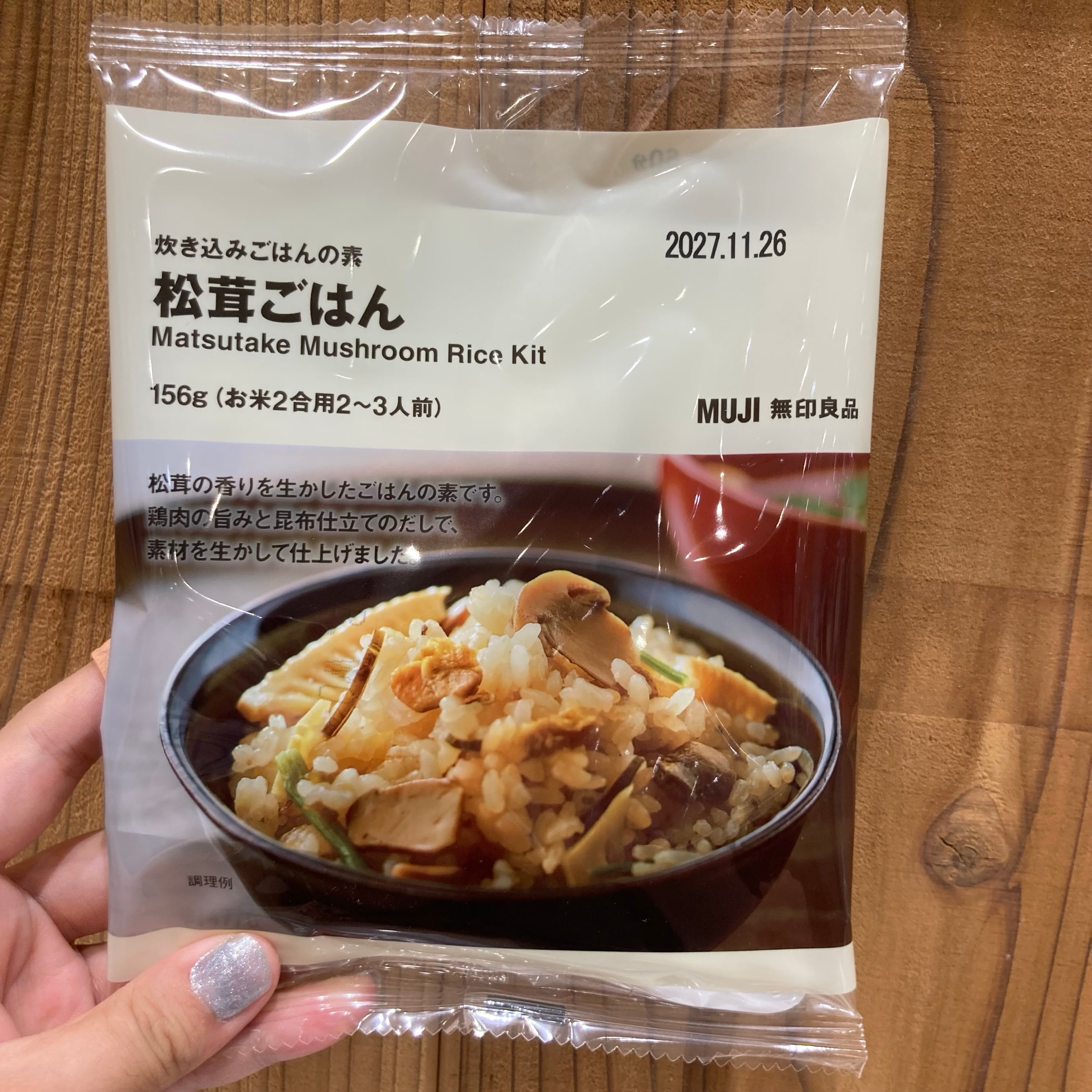 松茸ごはん