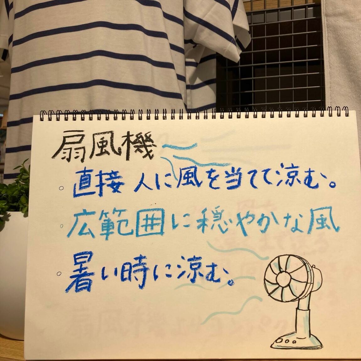 扇風機の特長
