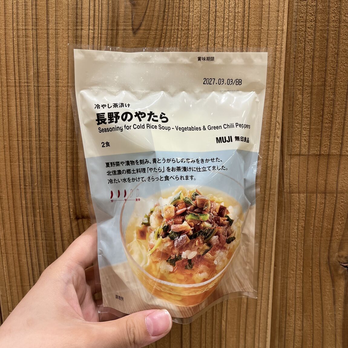 長野のやたら