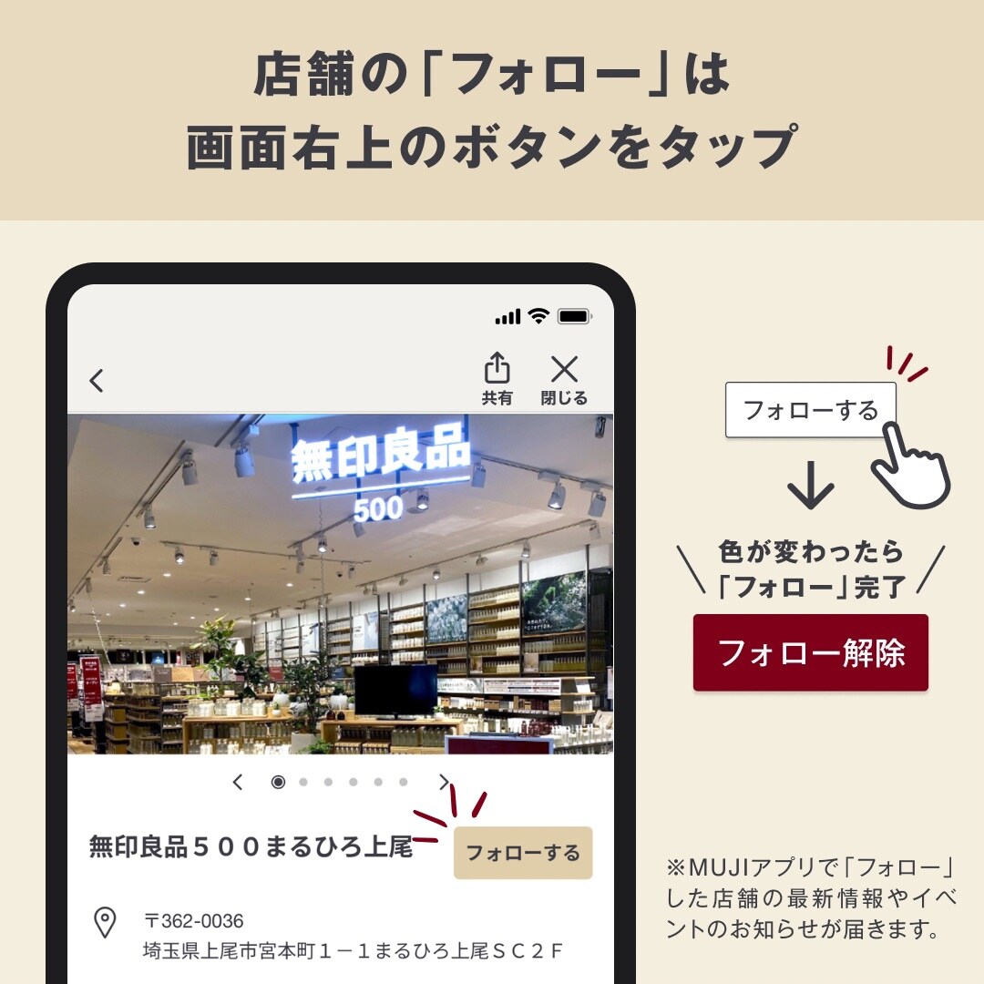 【無印良品500 まるひろ上尾】フォローミーバーナー