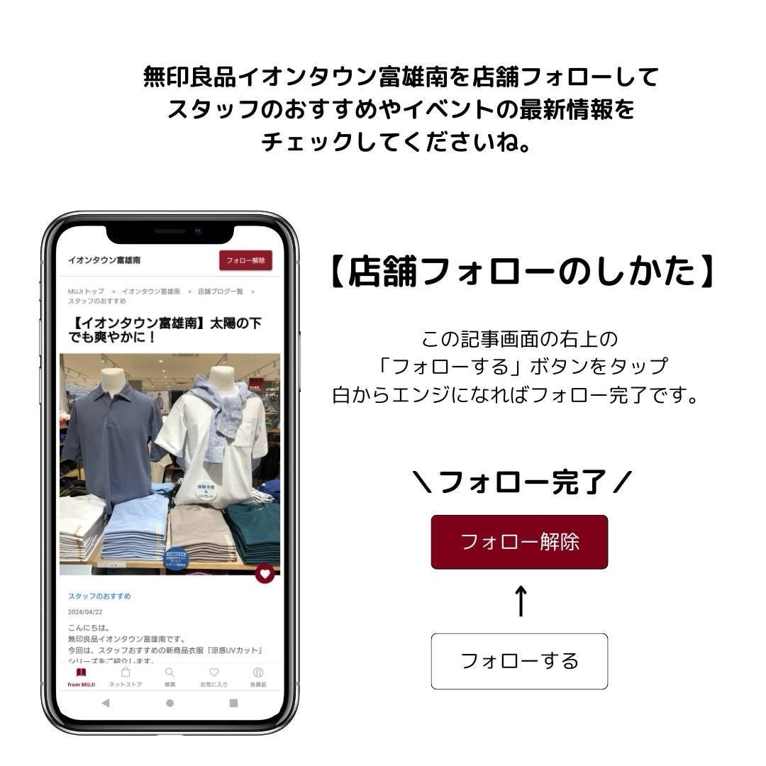 フォロー案内