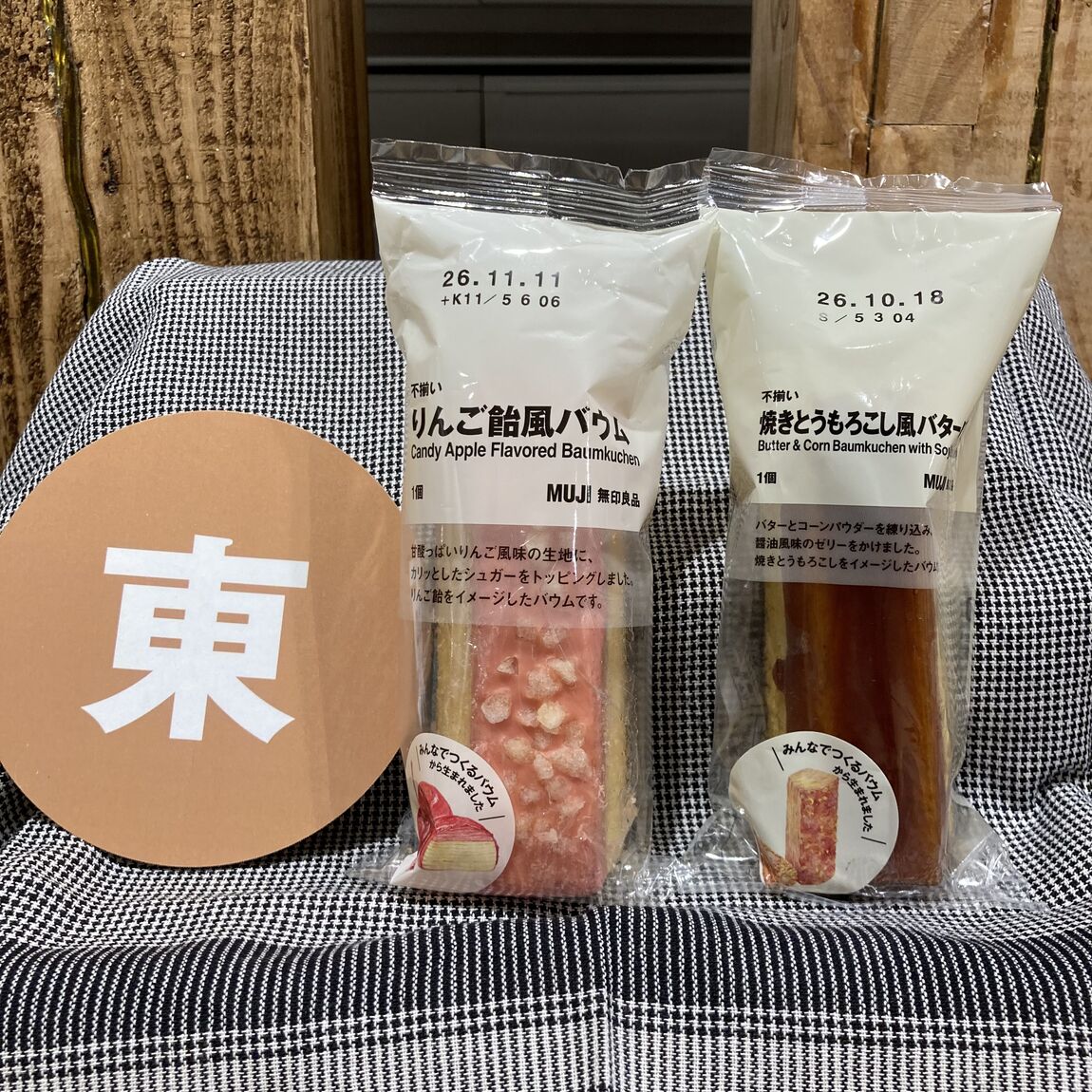 【富山マルート】みんなでつくるバウム2026販売中_QML8xC