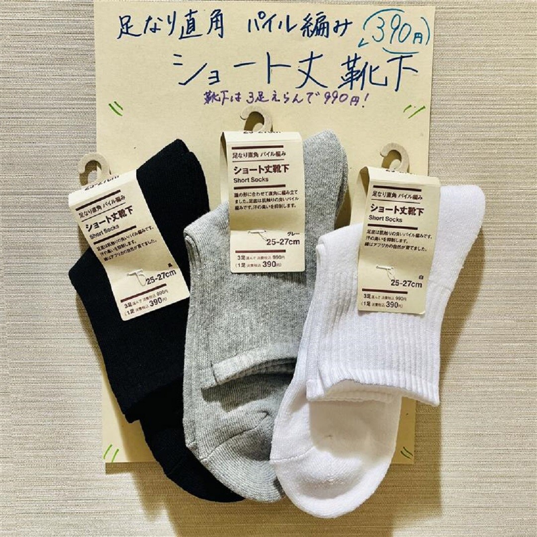 ショート丈靴下