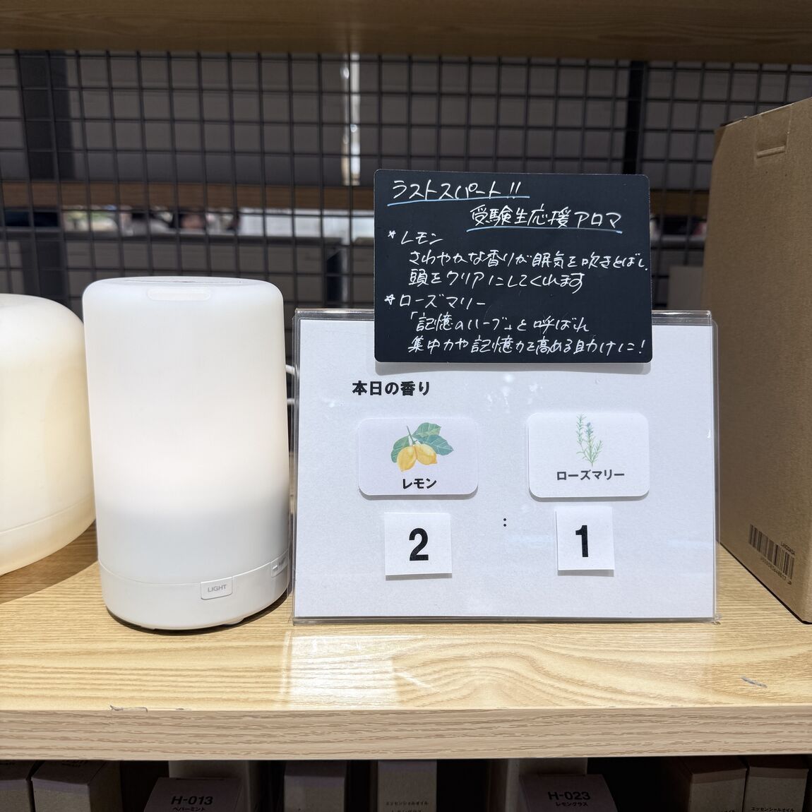 アロマの売り場商品写真