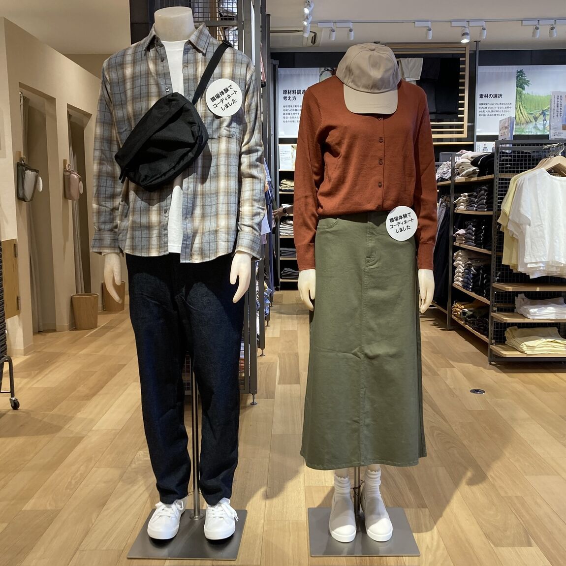 コーディネート