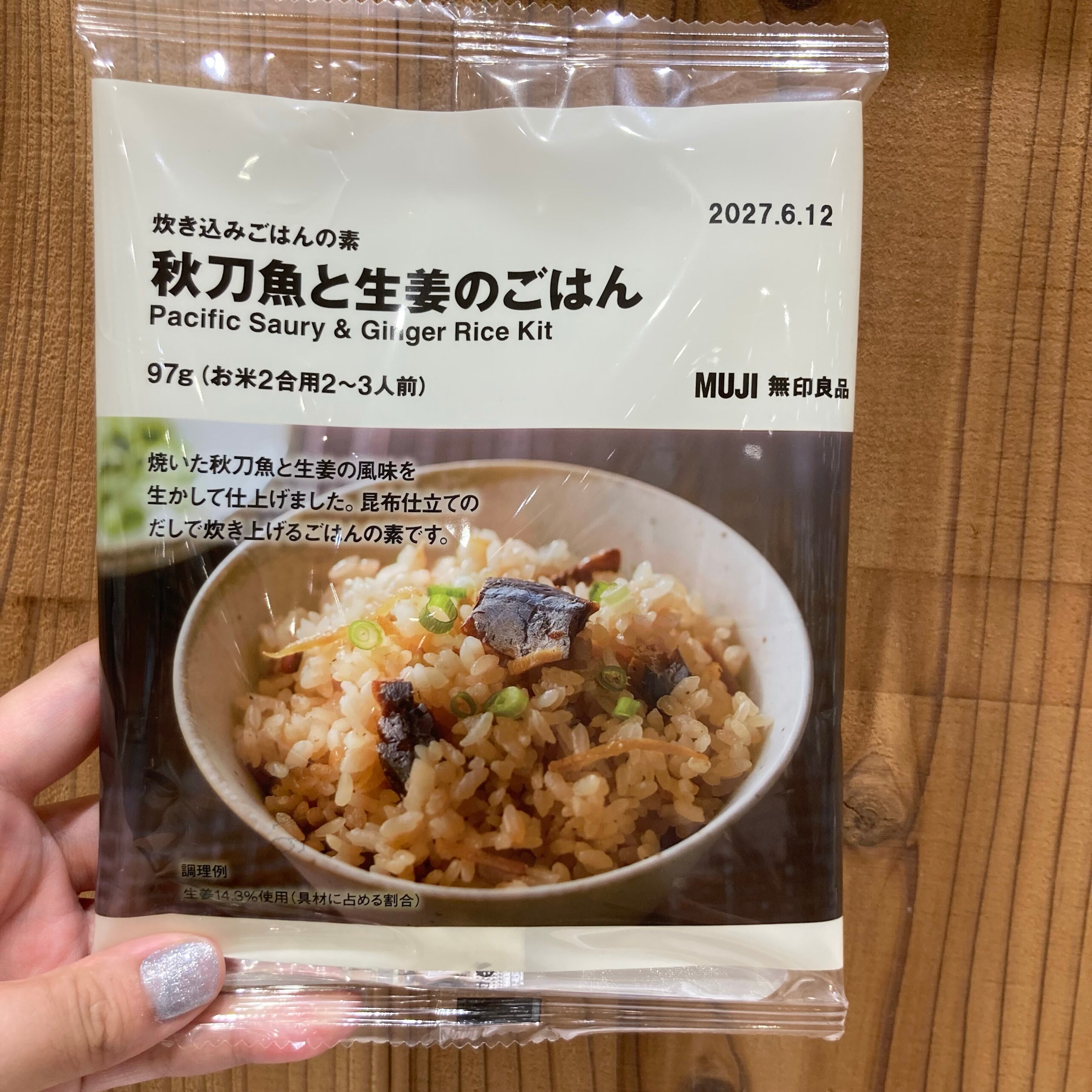 秋刀魚と生姜のごはん