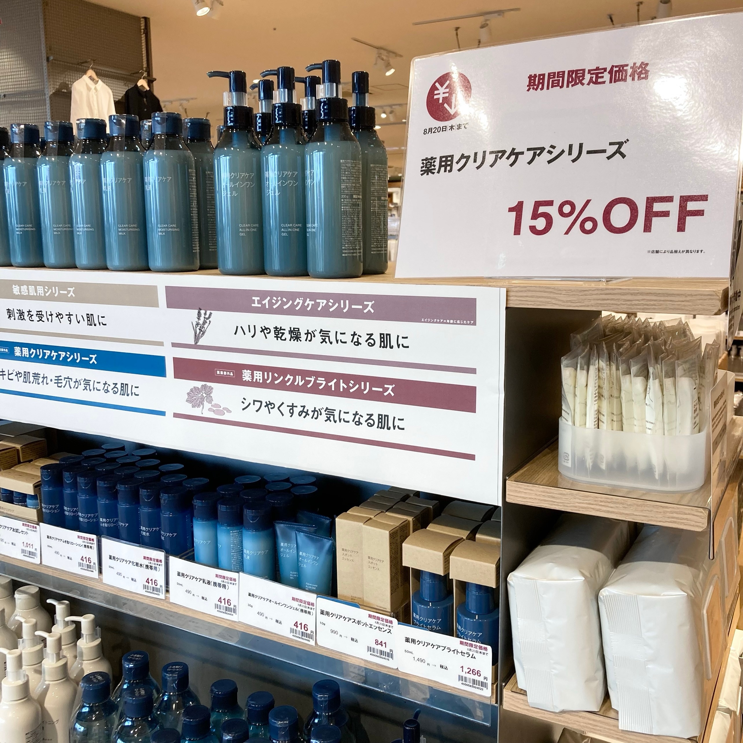 【イオンタウン旭】夏のいいもの、もっとお得に。_qyfN71