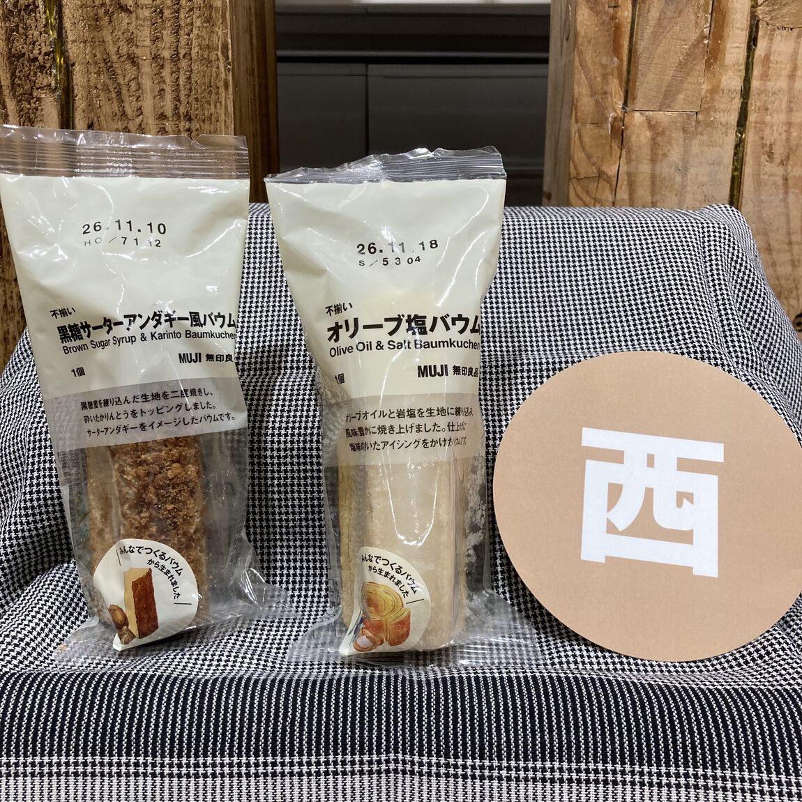 【富山マルート】みんなでつくるバウム2026販売中_304OgF