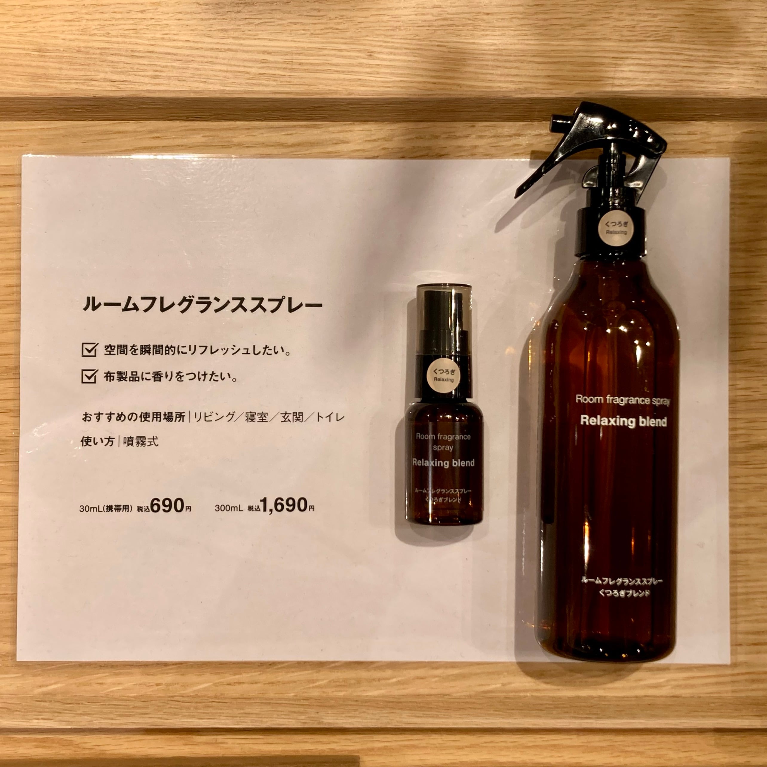 【イオンモール船橋】ルームフレグランススプレーの携帯用が仲間入りしました!_3MERKw