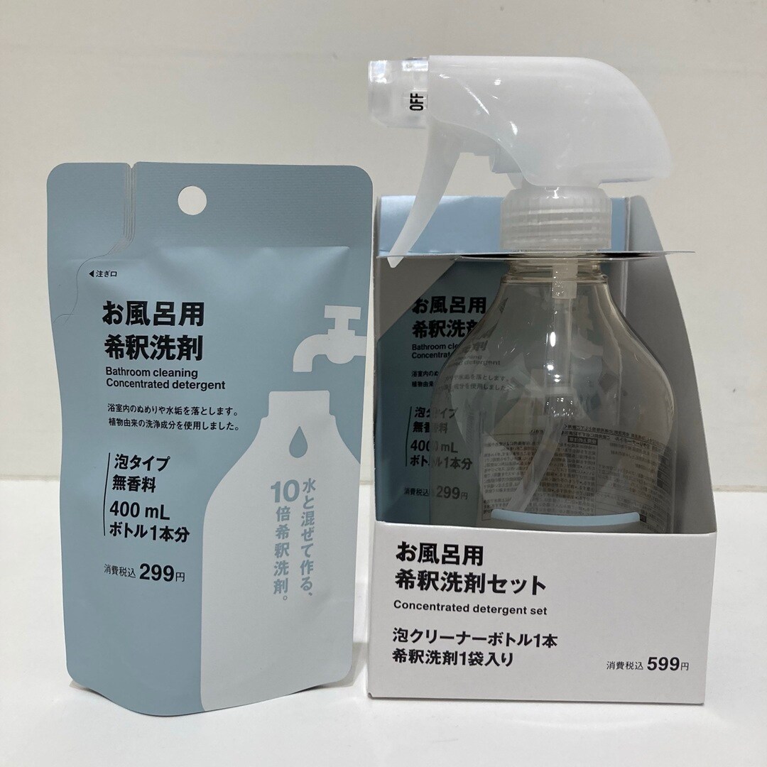 【テラスウォーク一宮】お風呂用 希釈洗剤