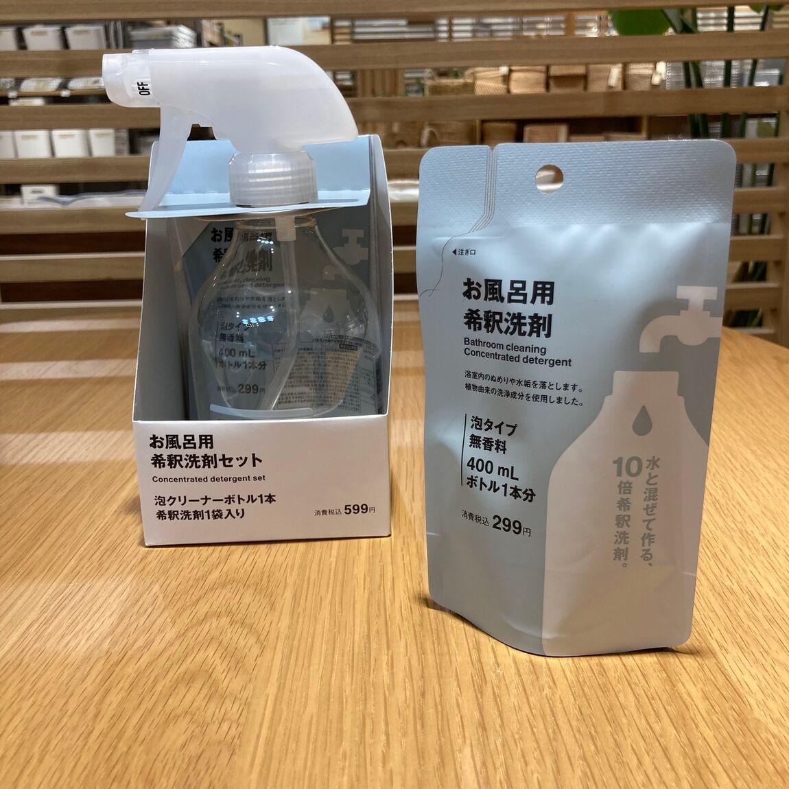 希釈洗剤セット