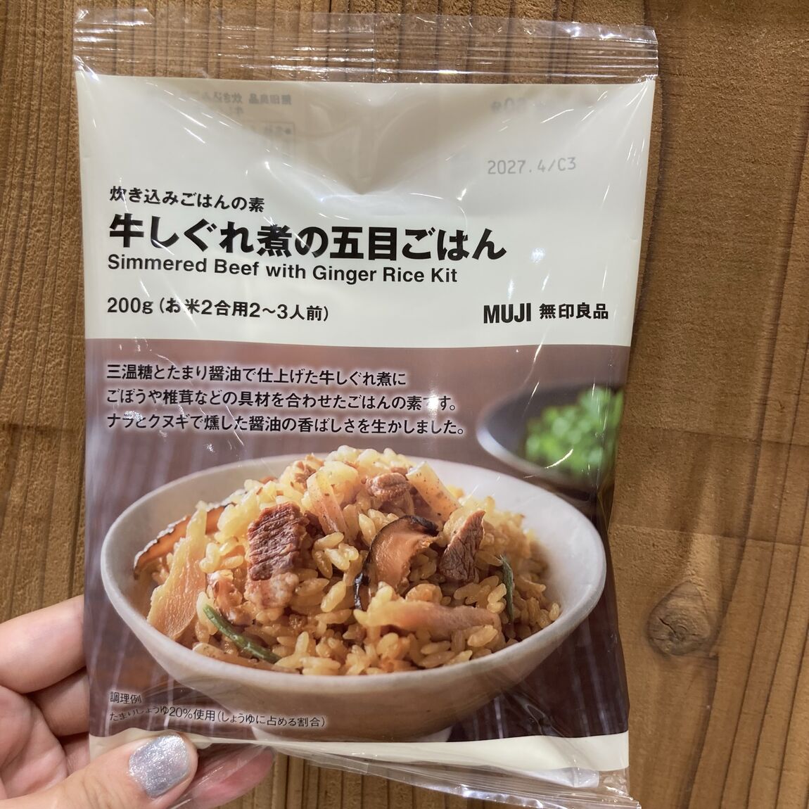 牛しぐれの炊き込みご飯