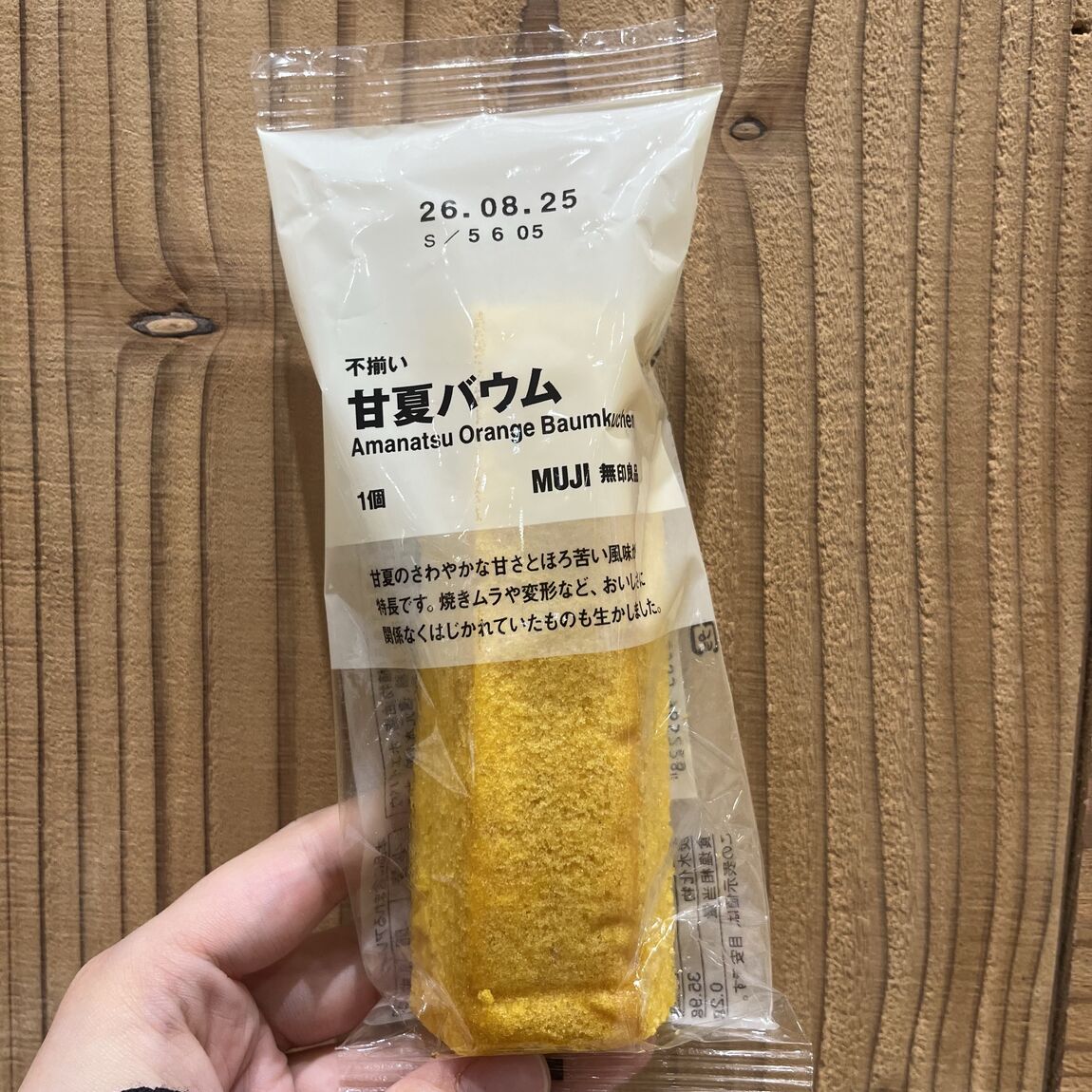 甘夏バウム