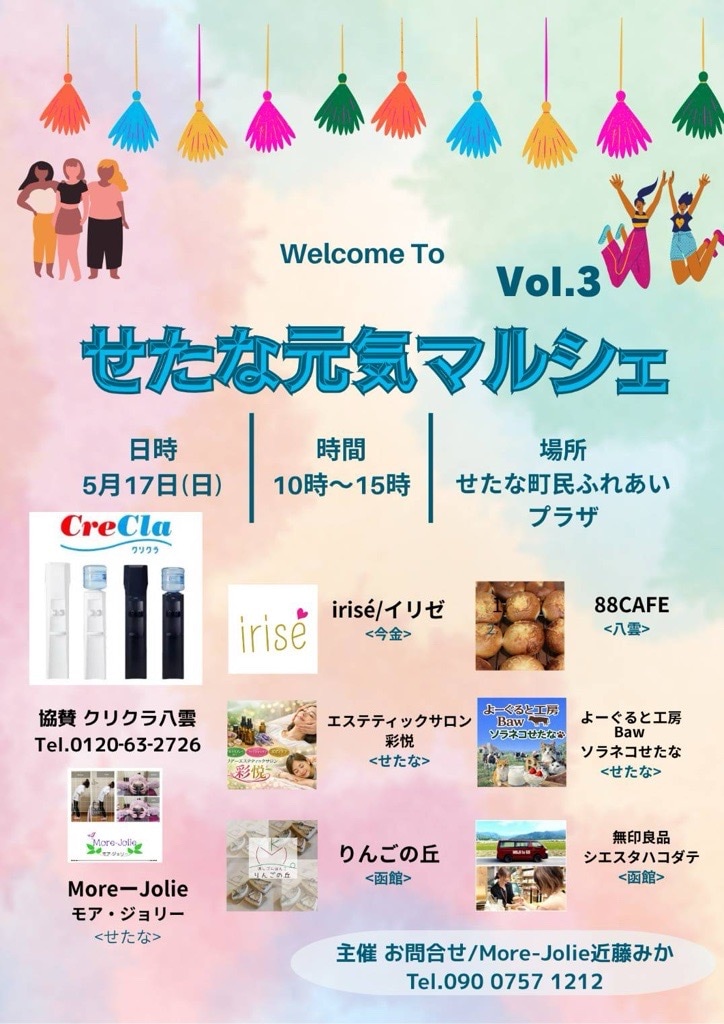 【シエスタハコダテ】移動販売車、今週末は『せたな元気マルシェ』へ