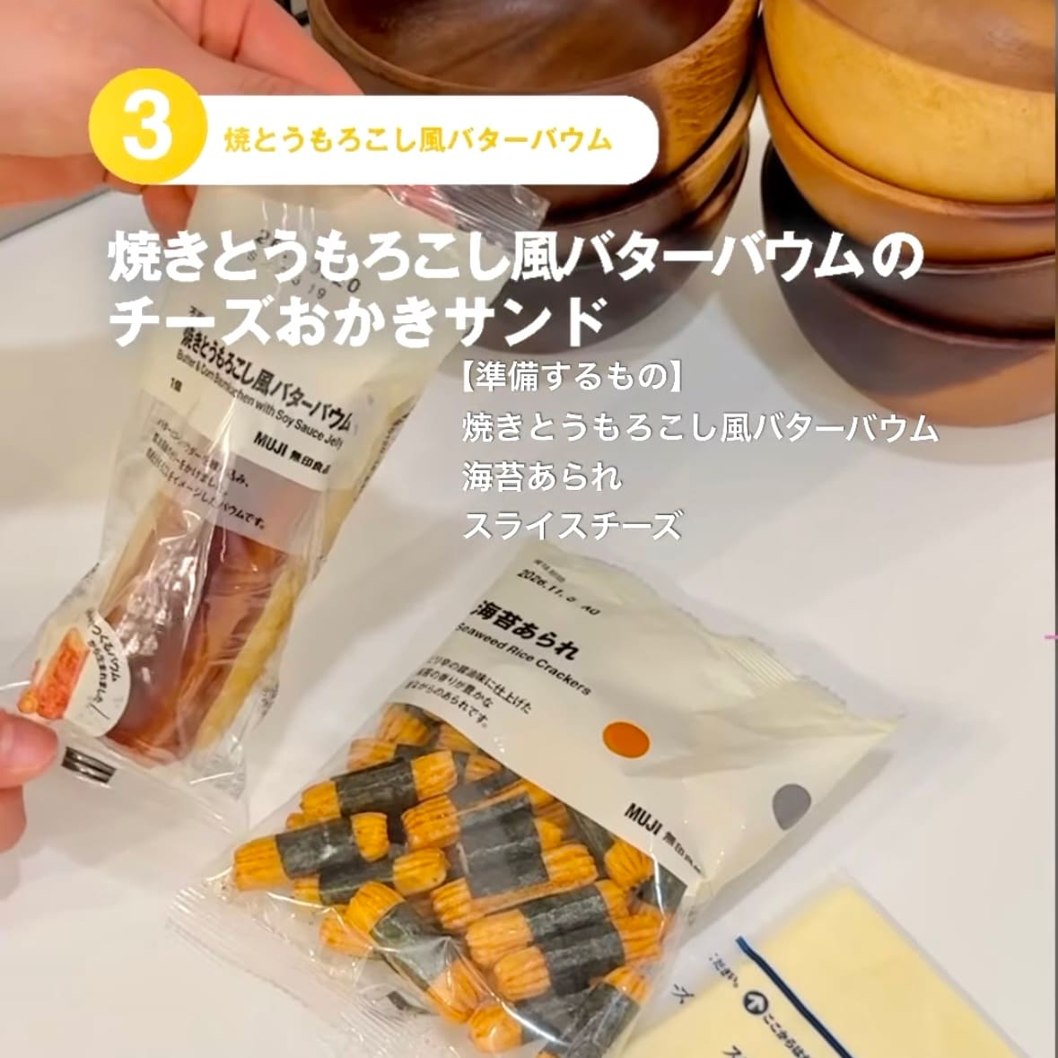 【東京有明】みんなでつくるバウム2026　有明限定アレンジレシピ！～焼きとうもろこし風バターバウムのチーズおかきサンド～ _6rC477