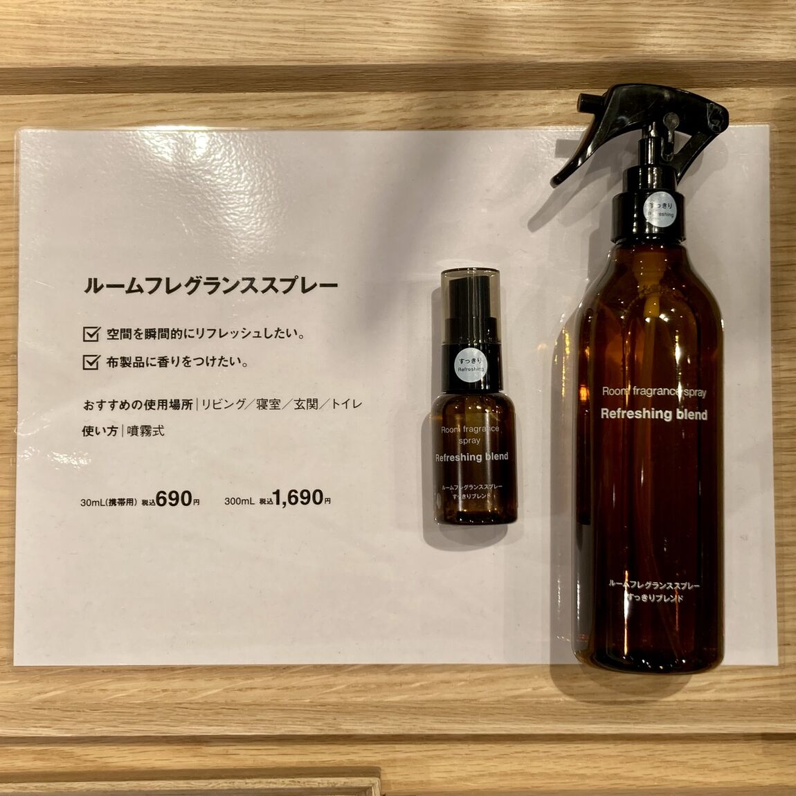 【イオンモール船橋】ルームフレグランススプレーの携帯用が仲間入りしました!_7fXCLK