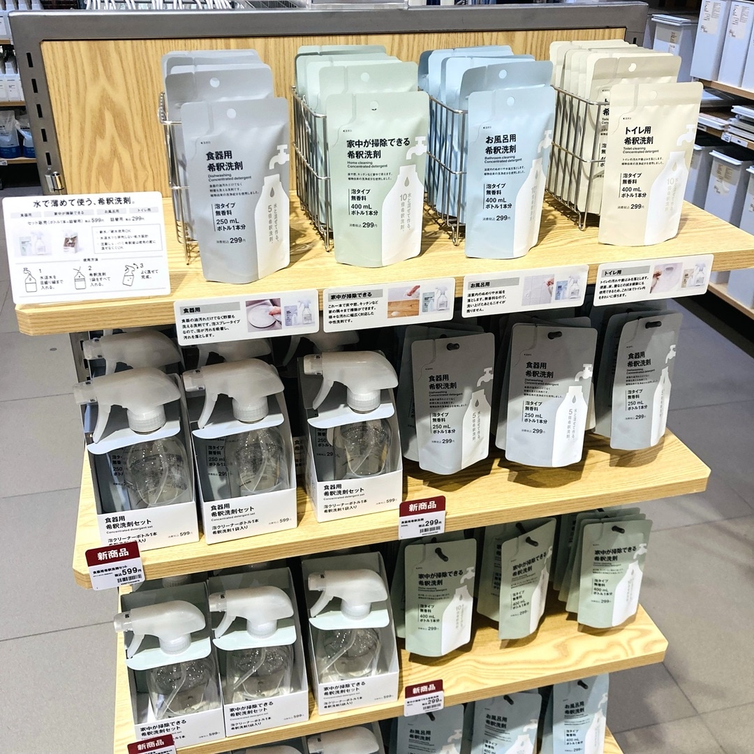 【モレラ岐阜】新登場、希釈して使う洗剤