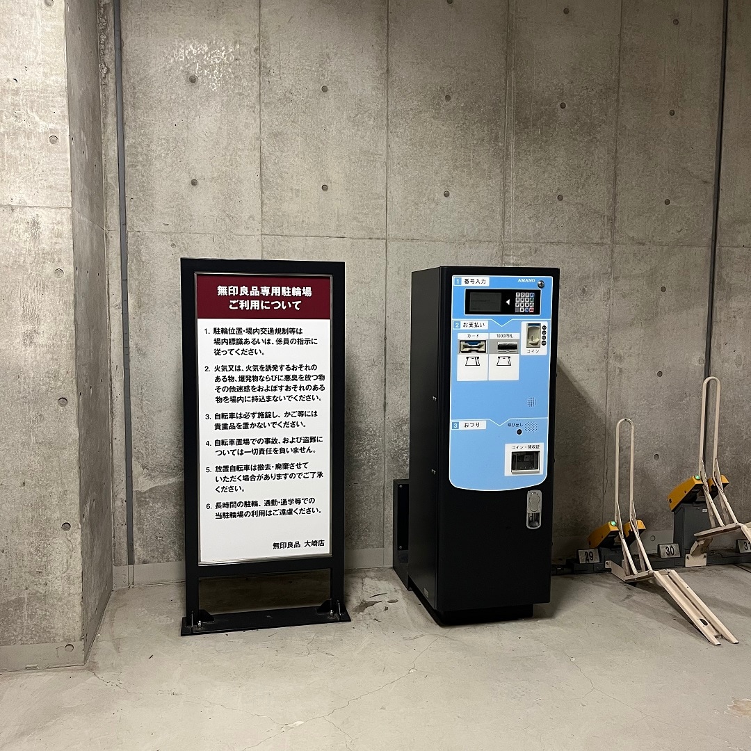【大崎】駐輪場