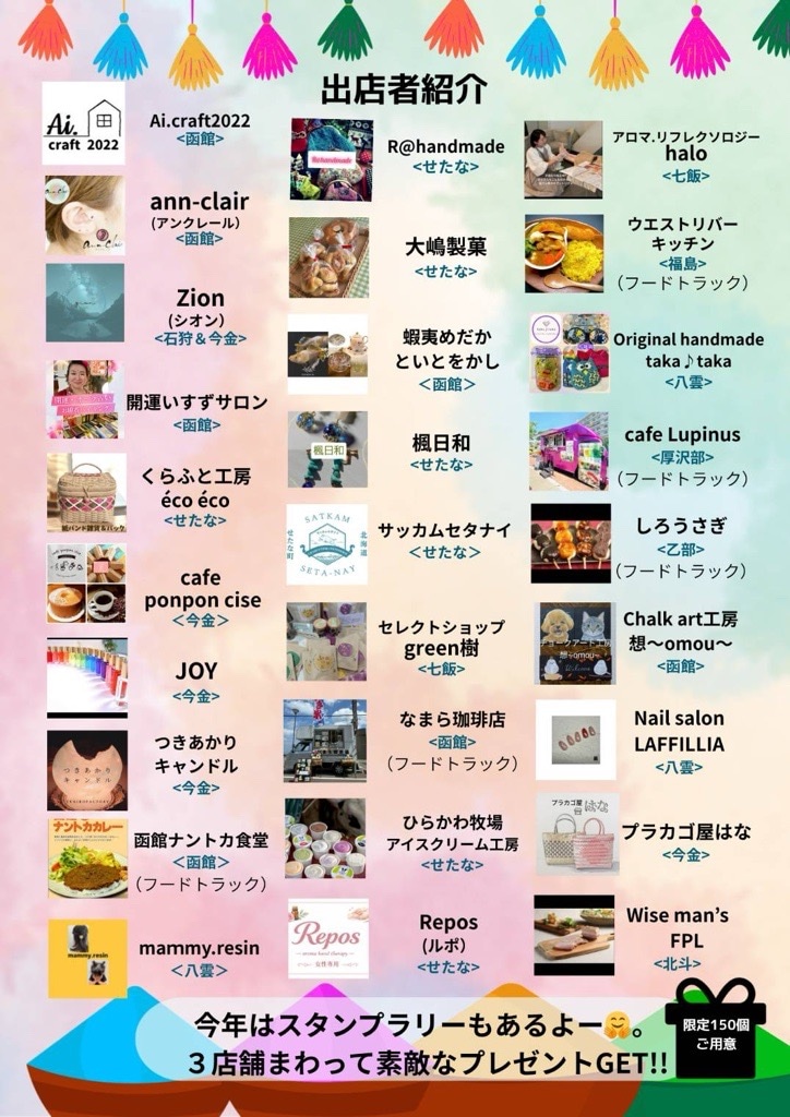 【シエスタハコダテ】移動販売車、今週末は『せたな元気マルシェ』へ