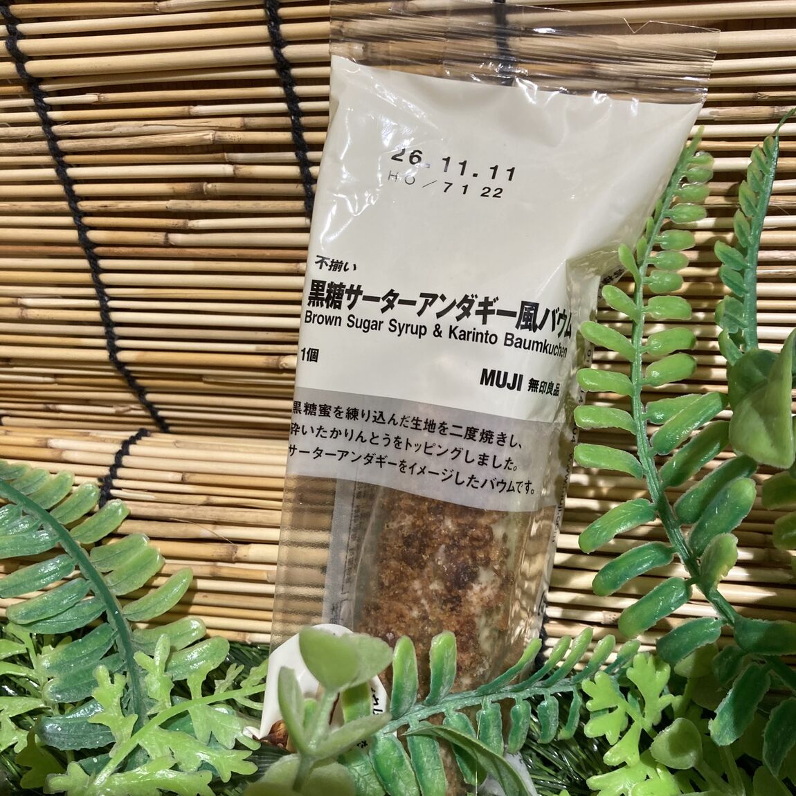 【無印良品500　シァル鶴見】　みんなで作るバウム　サーターアンダギー