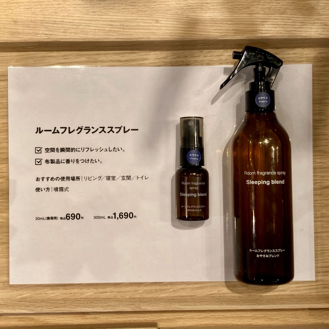 【イオンモール船橋】ルームフレグランススプレーの携帯用が仲間入りしました!_V5Sq66