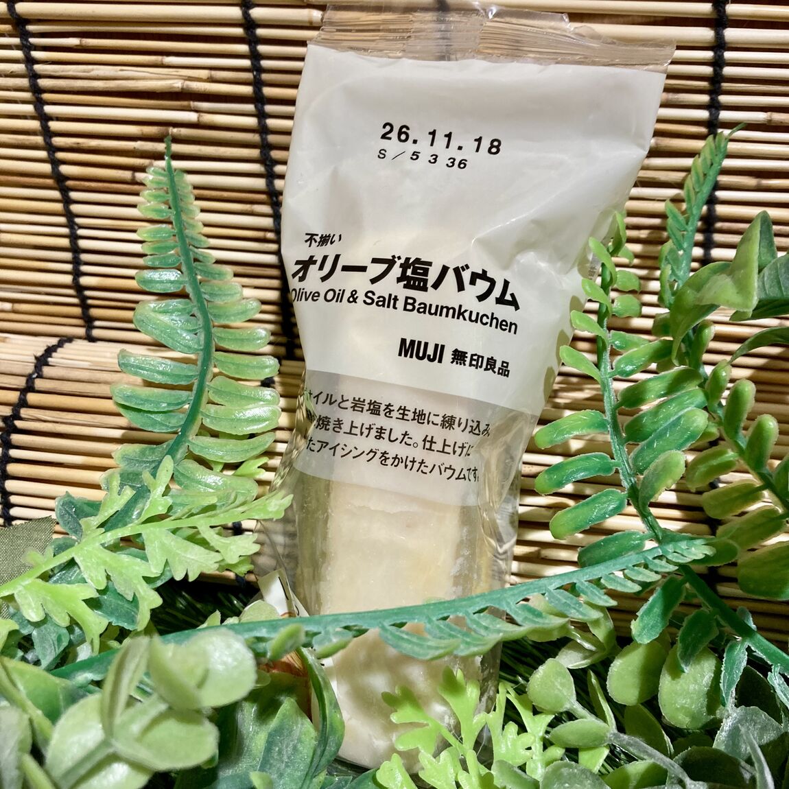 【無印良品500　シァル鶴見】　みんなで作るバウム　オリーヴ塩