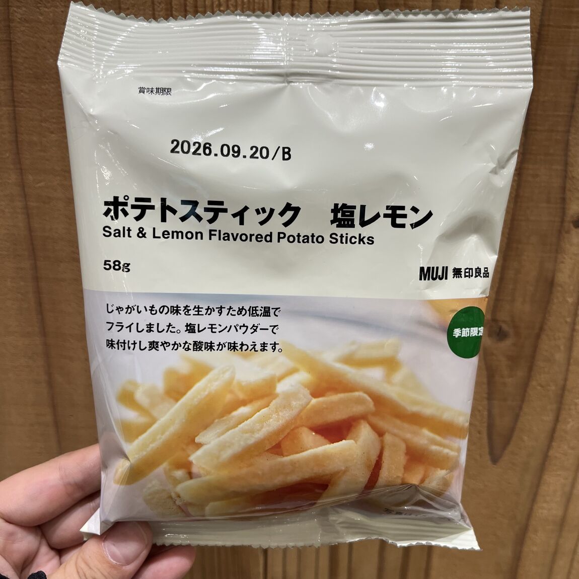 ポテトスティック塩レモン