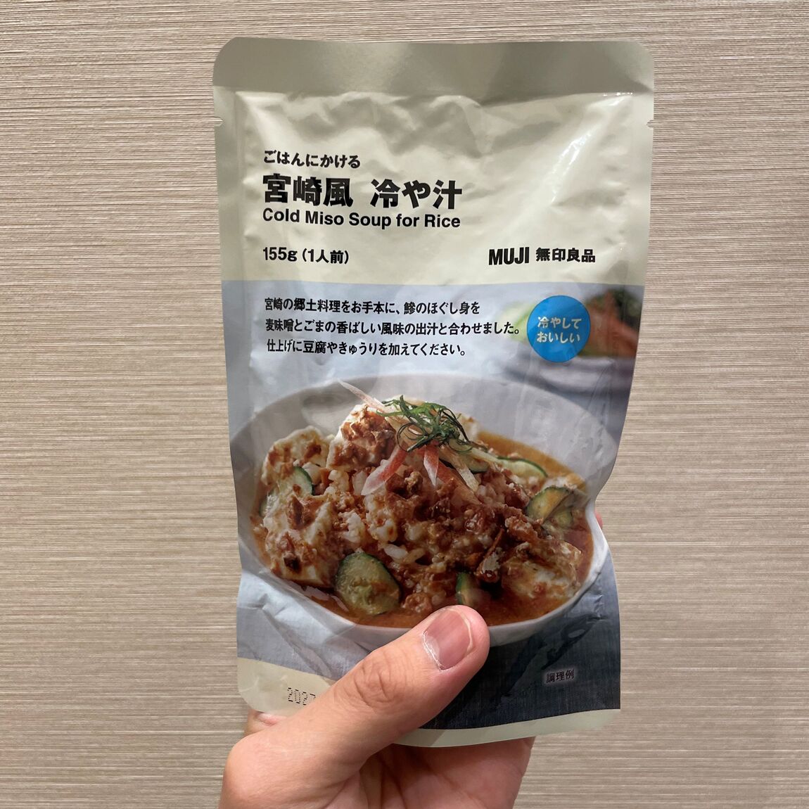 冷や汁
