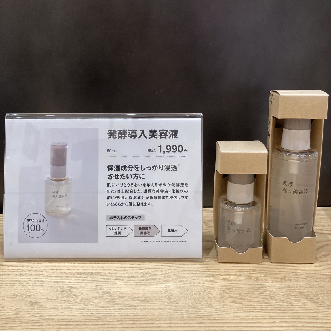 発酵導入美容液