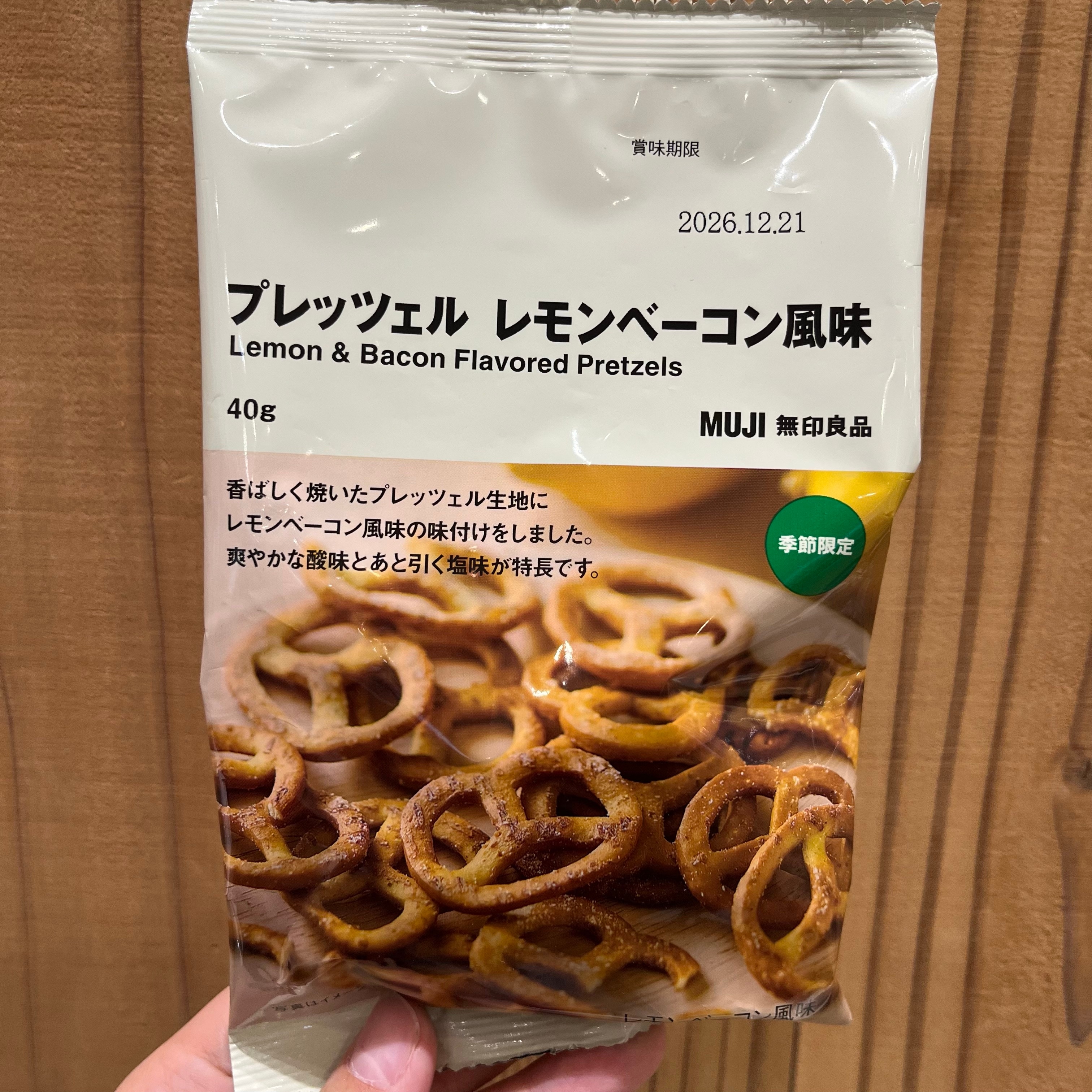 プレッツェルレモンベーコン風味