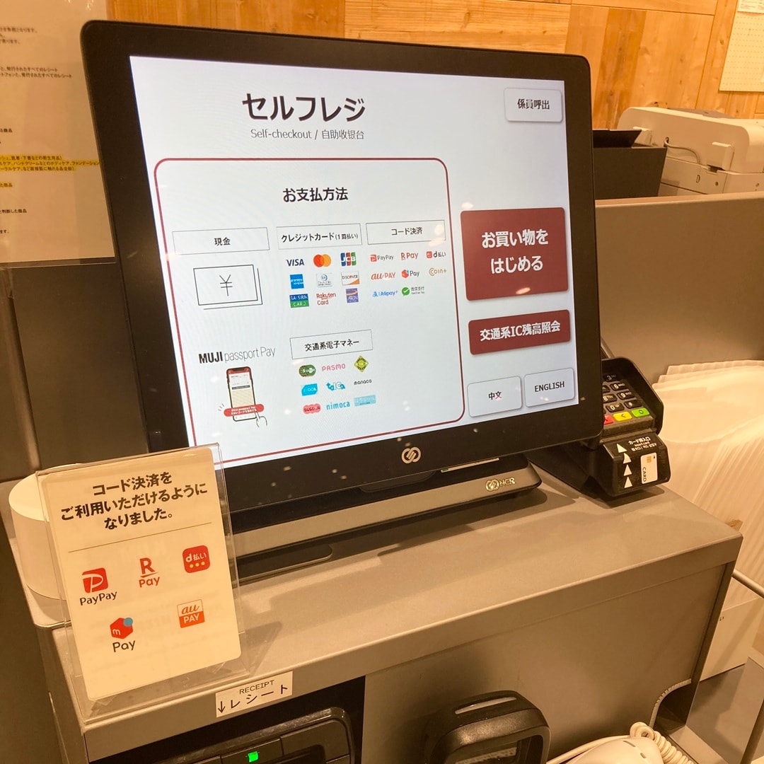 【宇都宮インターパークビレッジ】バーコード決済