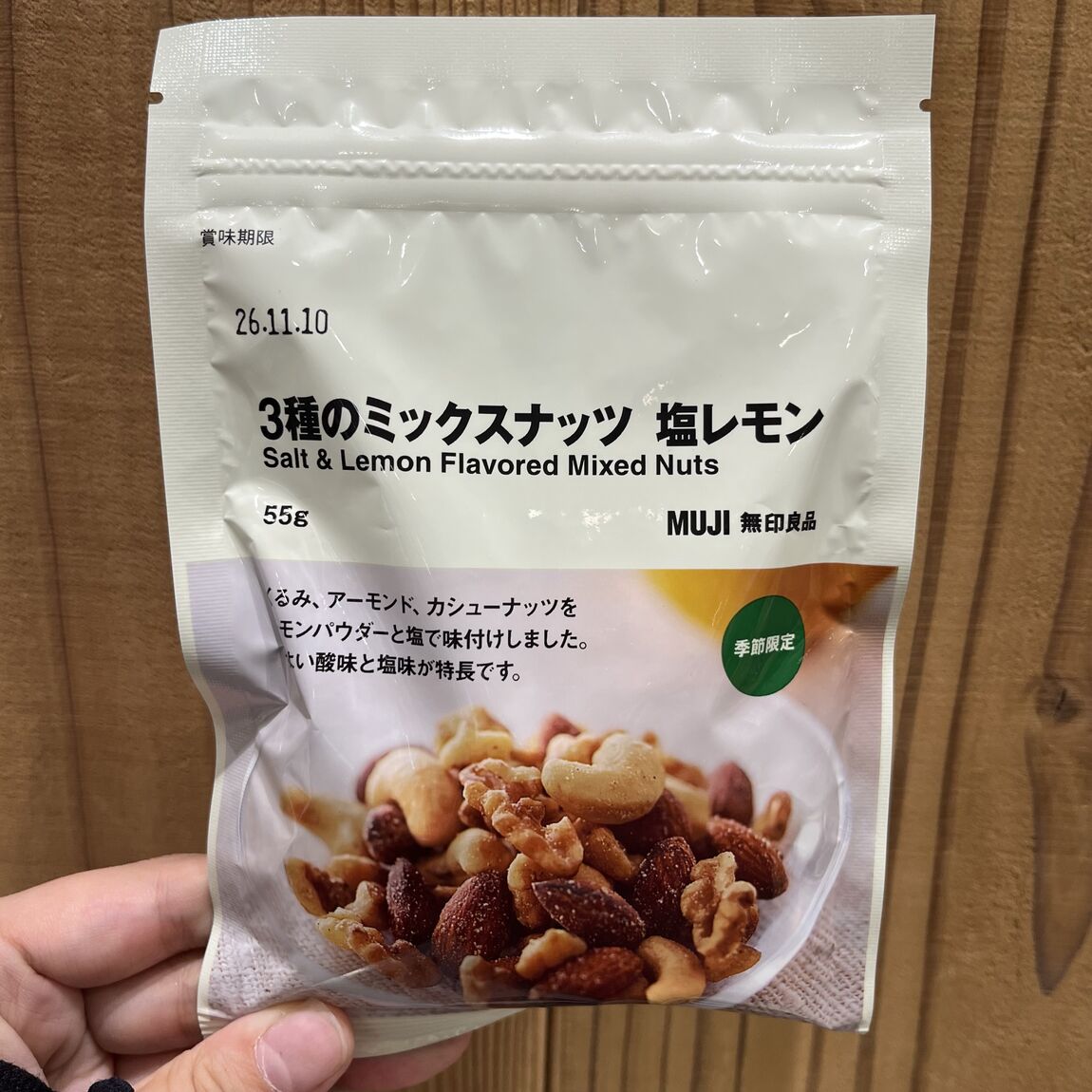ミックスナッツ塩レモン