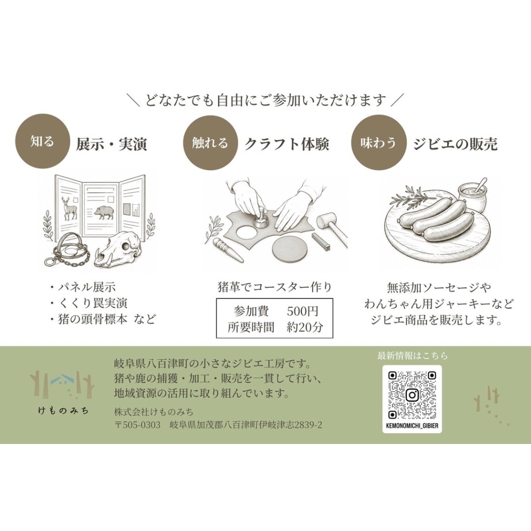 【ヨシヅヤ可児】けものみち「ジビエにふれる、小さな体験会」開催のお知らせ_4YXtb2