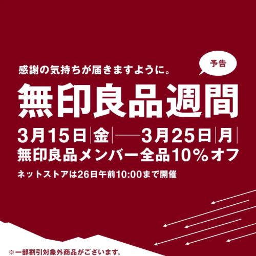 45375 良品週間