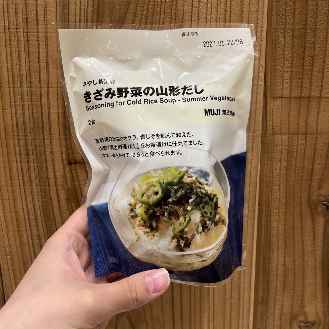 きざみ野菜の山形だし
