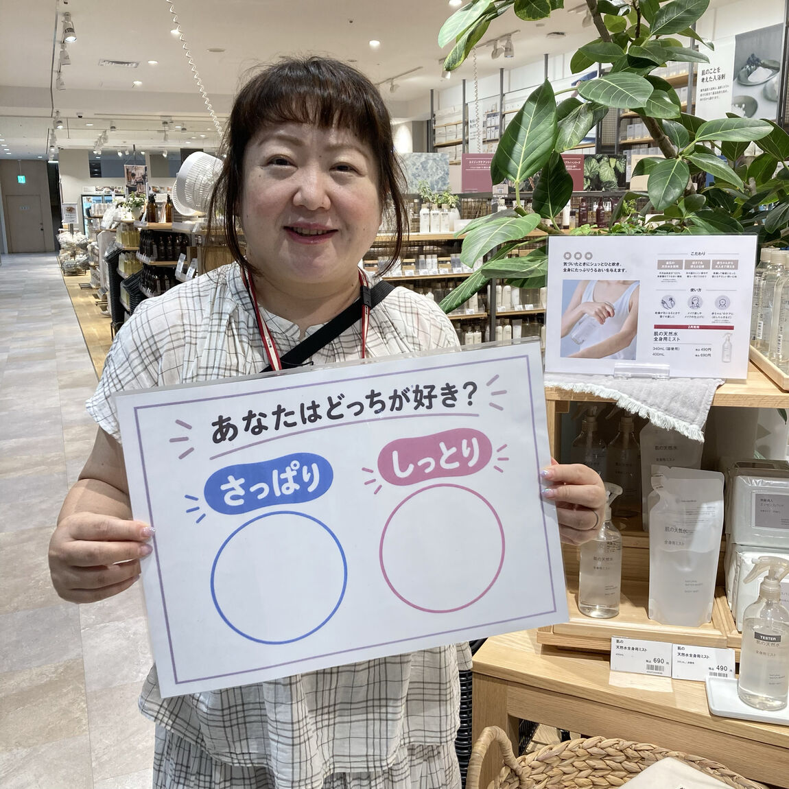 【無印良品500 まるひろ上尾】敏感肌用化粧水 さっぱりorしっとり　あなたはどちらが好き？_W8N3HV