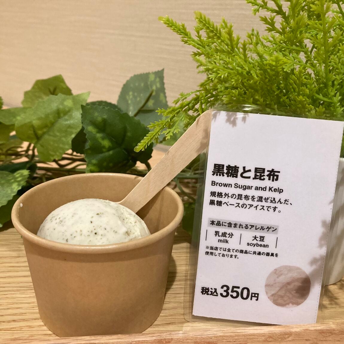 【大丸福岡天神】昆布風味のアイス、食べたことありますか？〈C&I〉_SG03EB