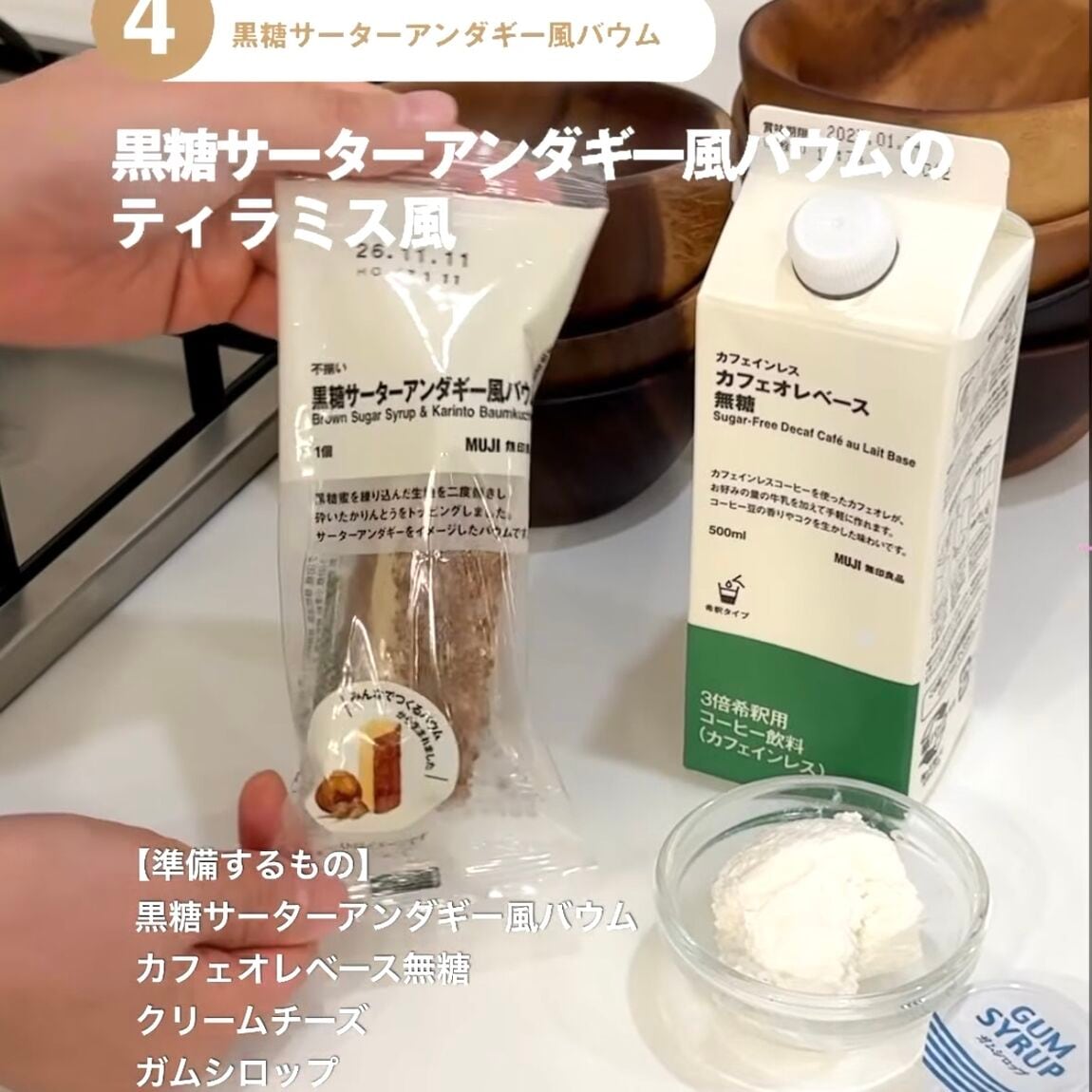 【東京有明】みんなでつくるバウム2026　有明限定アレンジレシピ！～黒糖サーターアンダギー風バウムのティラミス風～_8u3CHG