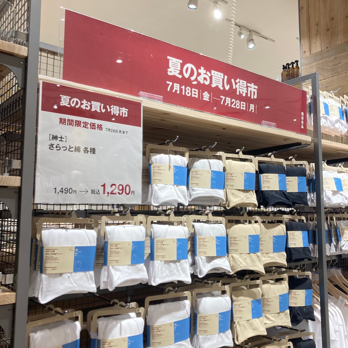 お買い得市