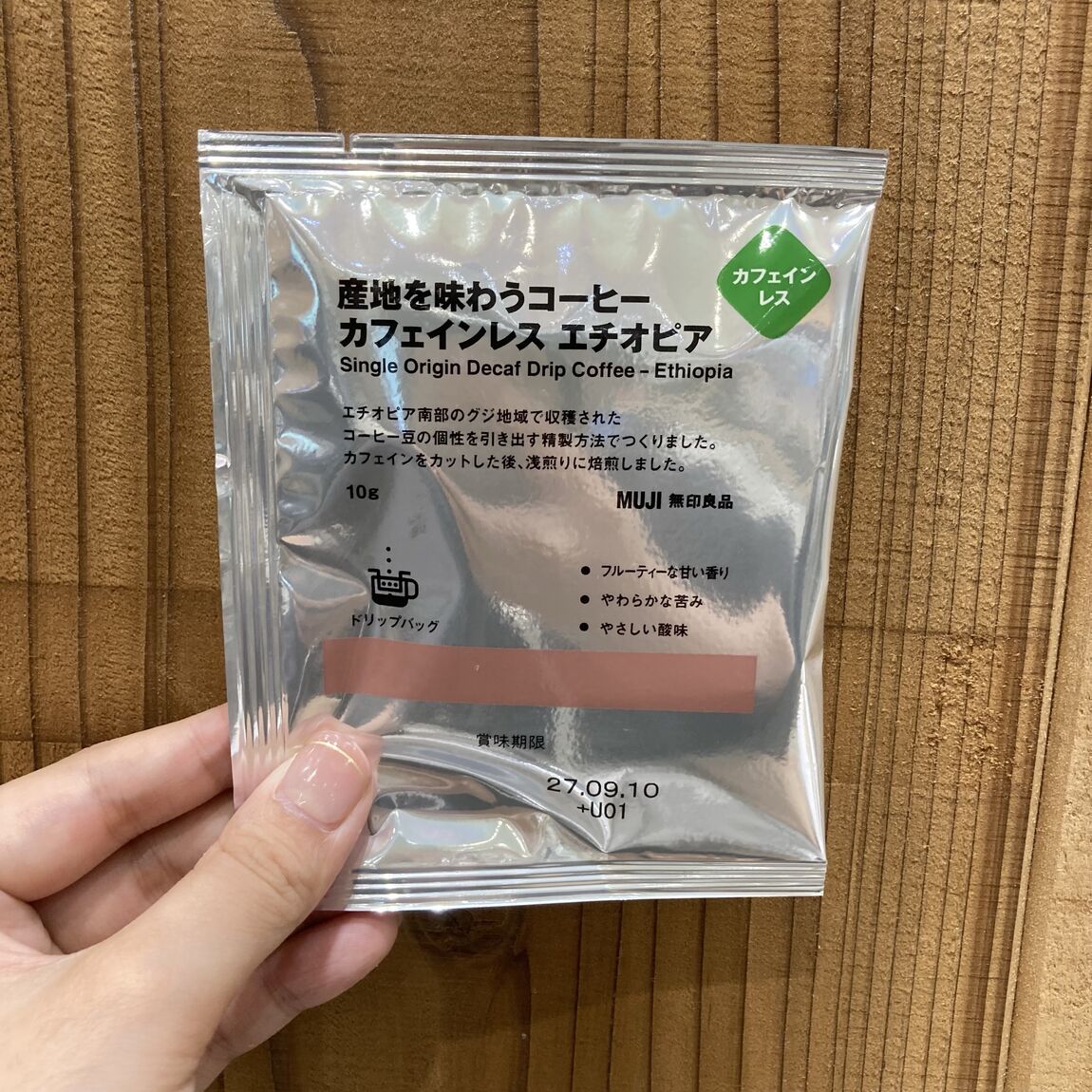 カフェインレス エチオピア