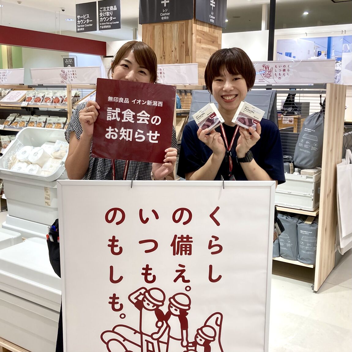 【イオン新潟西】今週の試食はチョコようかん！_5qu2Dl