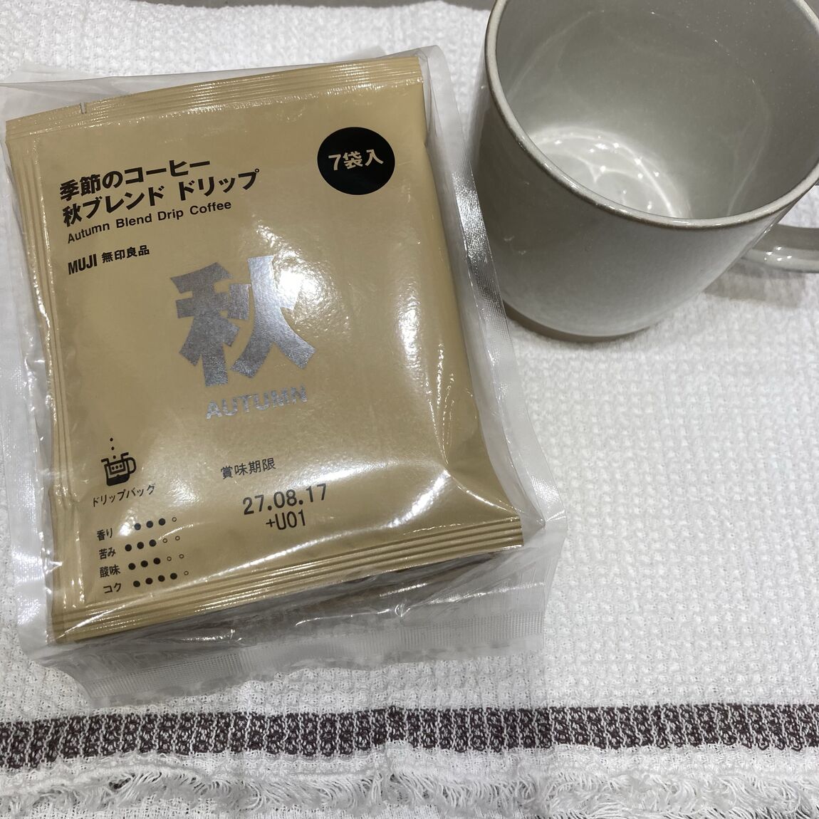秋ブレンド