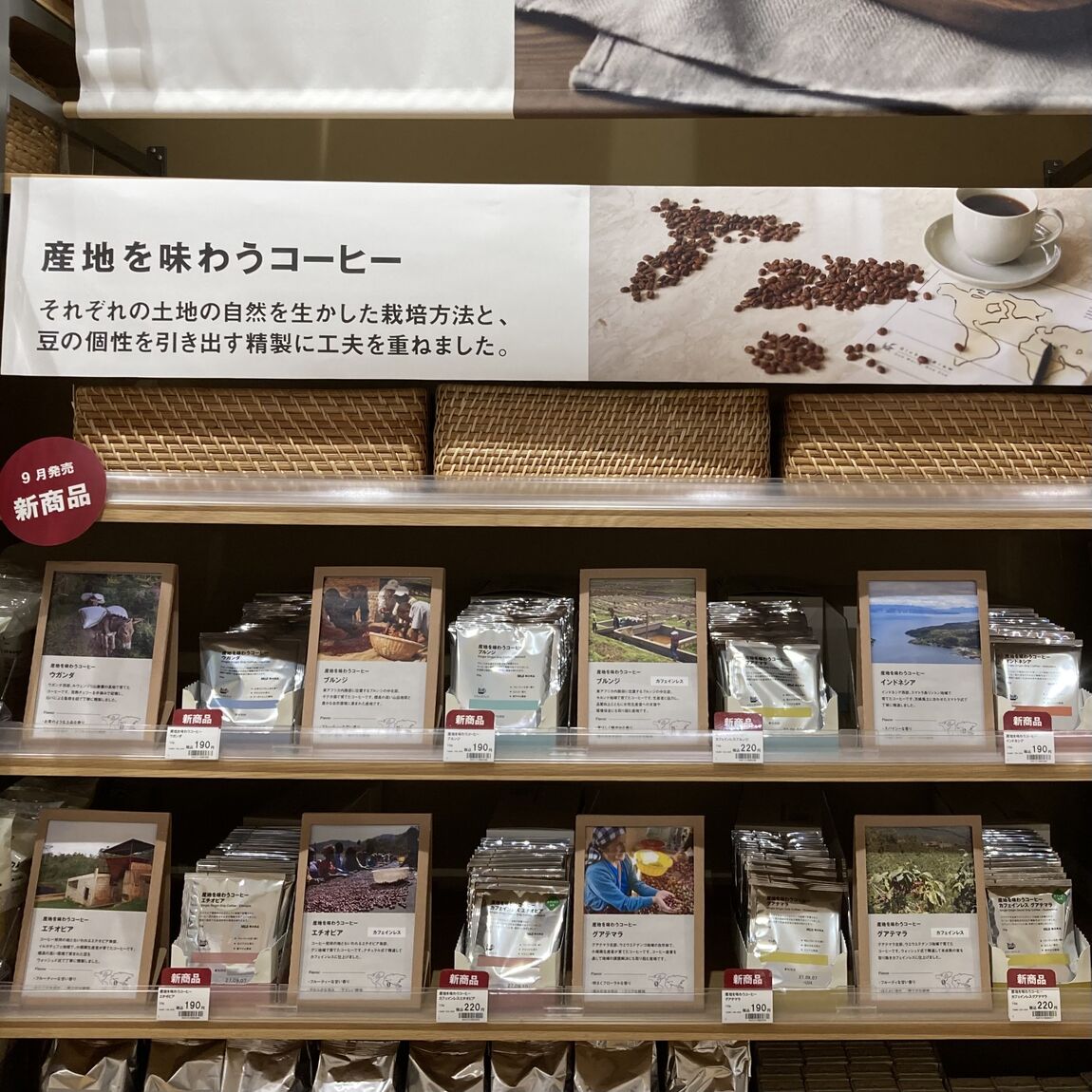【ヨークベニマル小牛田】良品週間まであと1日！｜産地を味わうコーヒー_rH4mnd