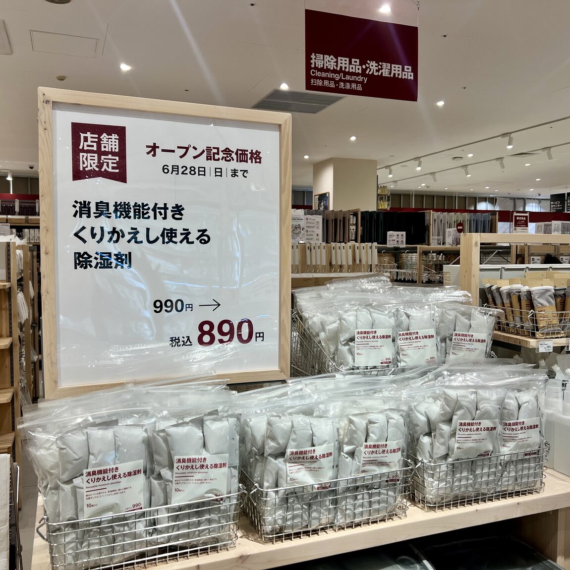 限定価格