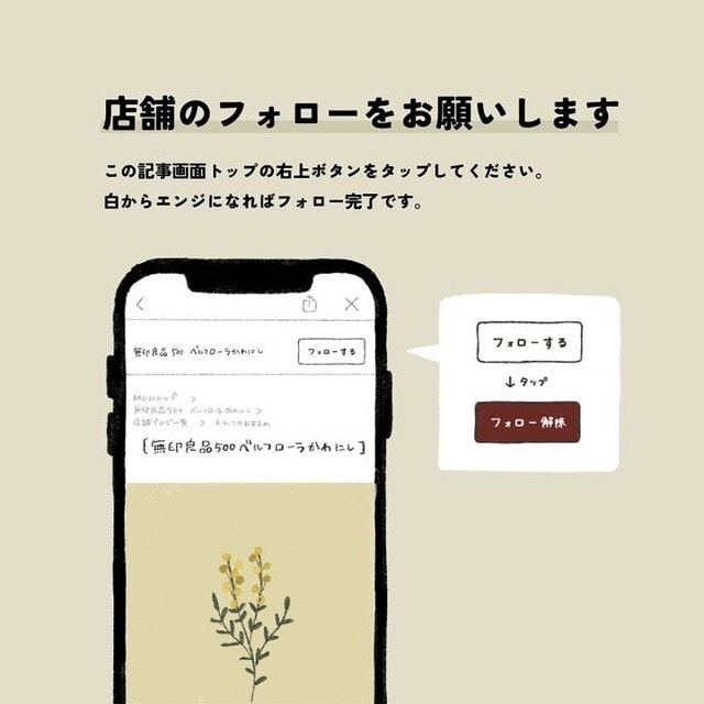 店舗フォロー